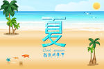 夏季海报