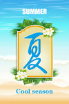 夏季海报
