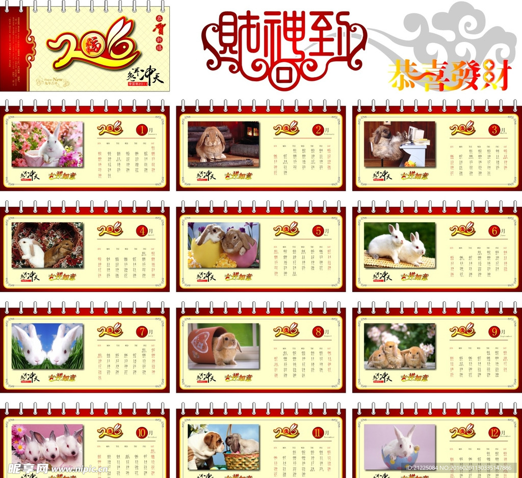 兔气冲天2011新年台历