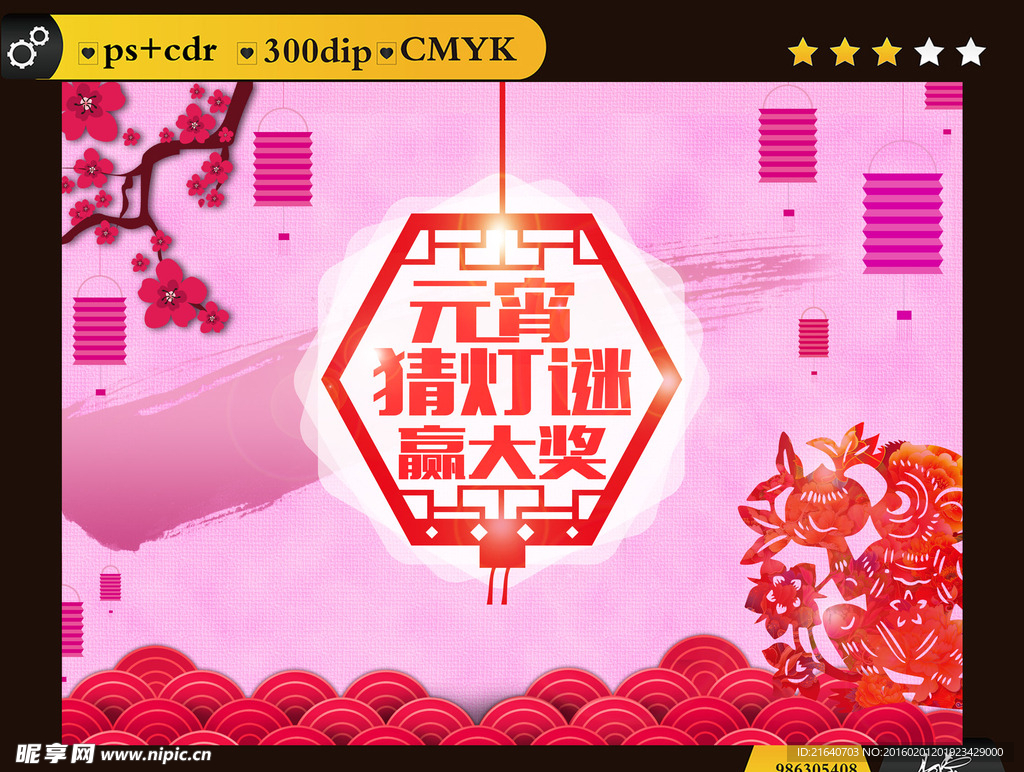 元宵节 闹元宵 元宵佳节