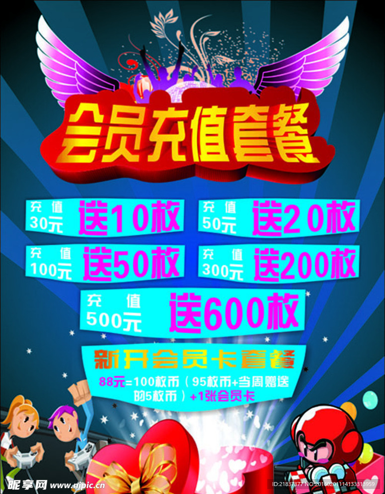 电玩城 海报 网页