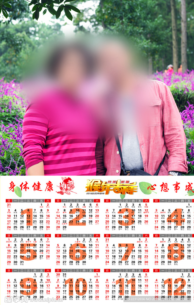 2016年挂历模板