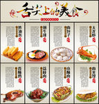 舌尖上的美食广告图