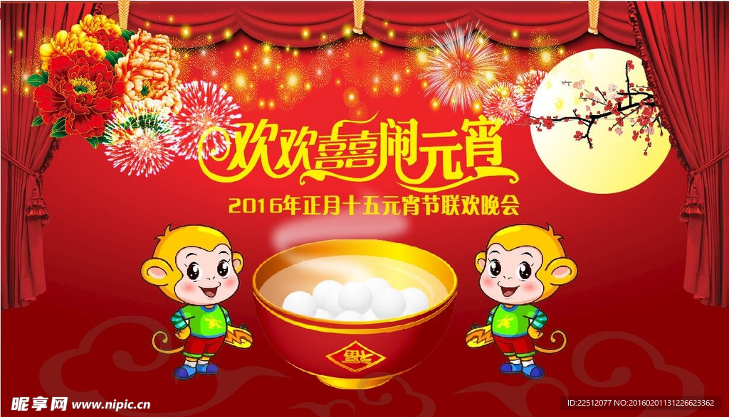 喜庆背景 喜庆海报 元宵节