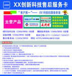 喷绘机写真机售后服卡