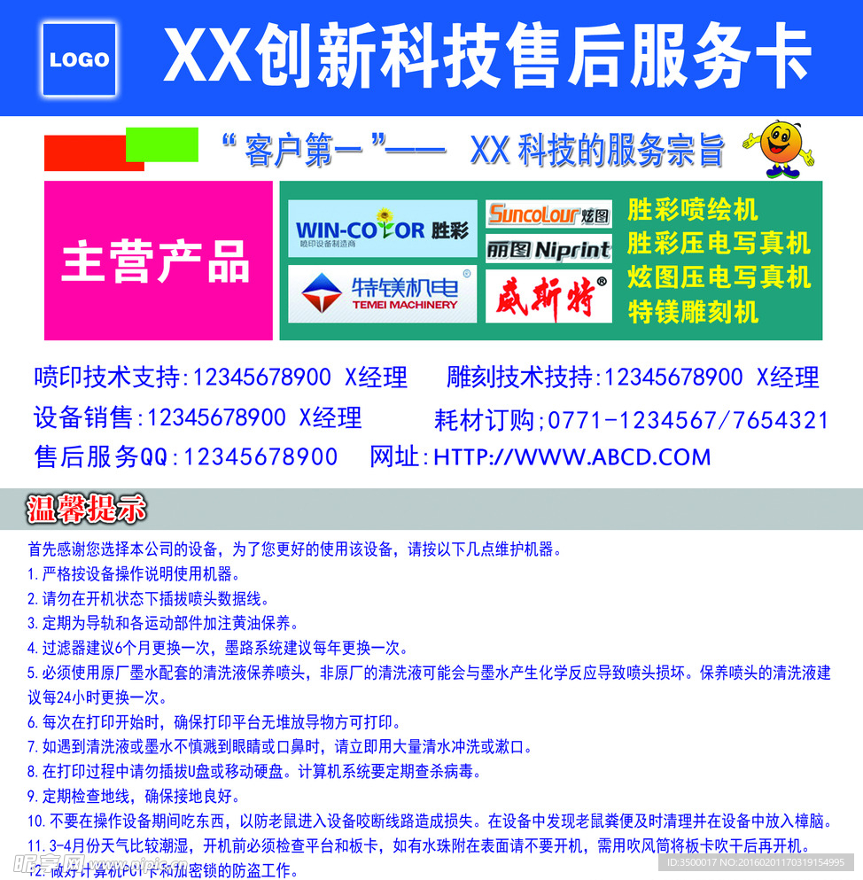 喷绘机写真机售后服卡