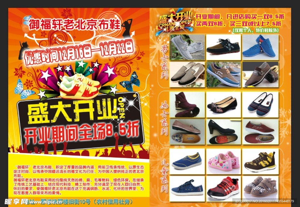老北京布鞋宣传彩页