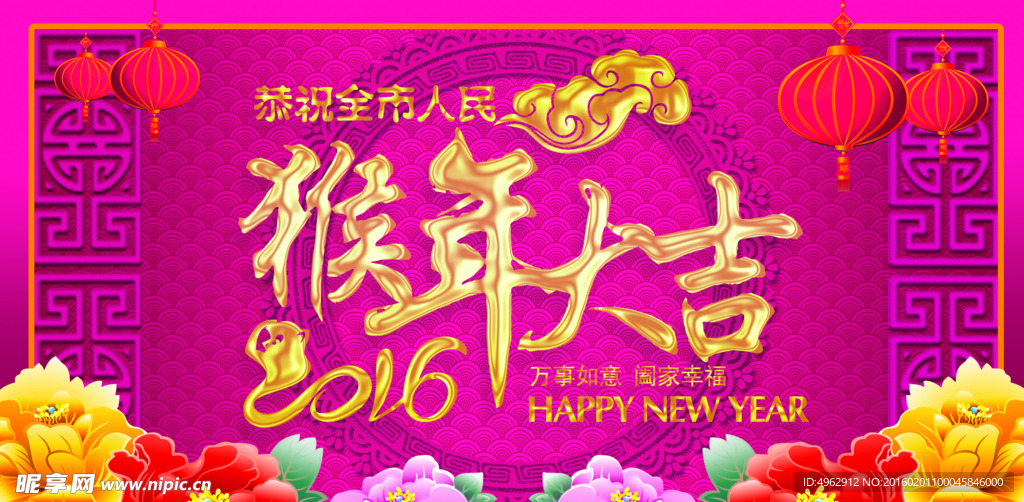 猴年大吉2016新年喜庆素材