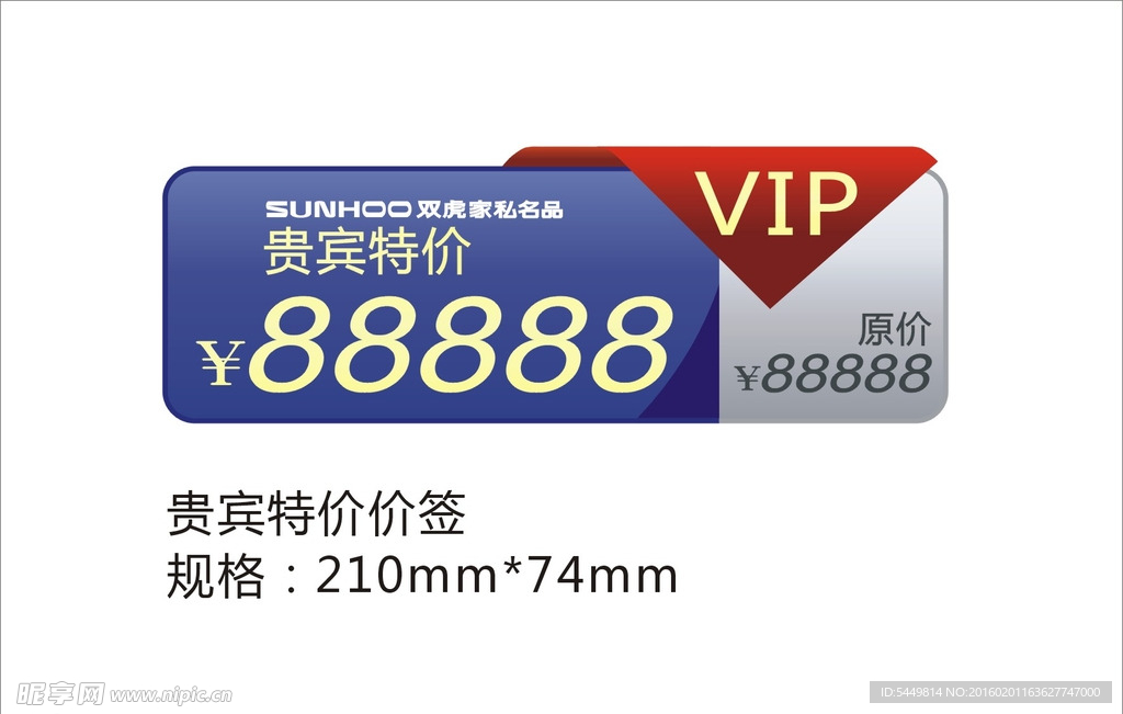 家具贵宾VIP标价签