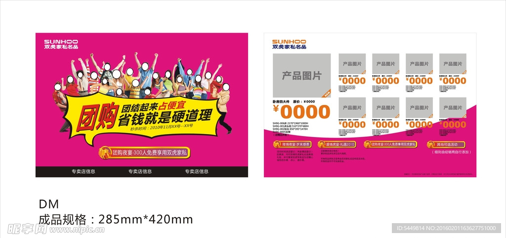 双虎家私团购促销DM单页