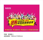 双虎家私团购吊旗模板