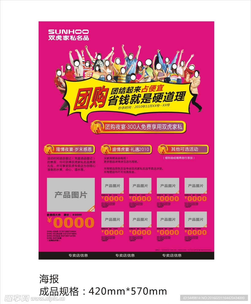双虎家私团购海报模板
