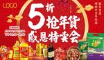 5折抢年货