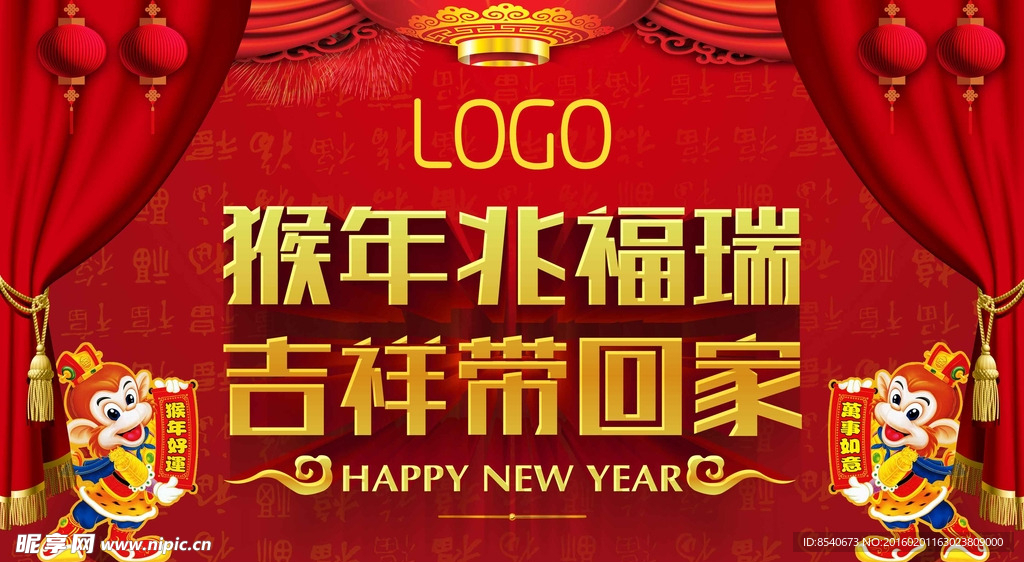 猴年兆福瑞 吉祥带回家