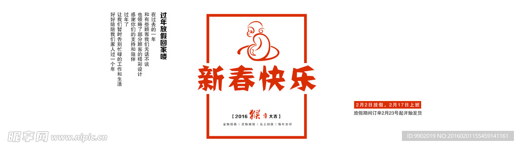 2016新春快乐新年快乐海报