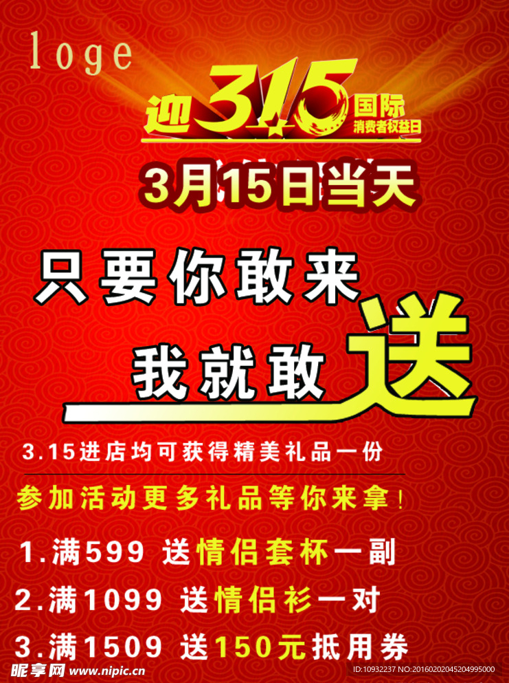 315活动