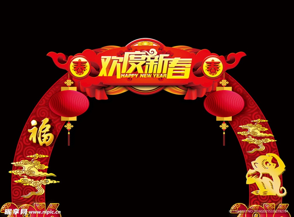 欢度新春  拱门  地产
