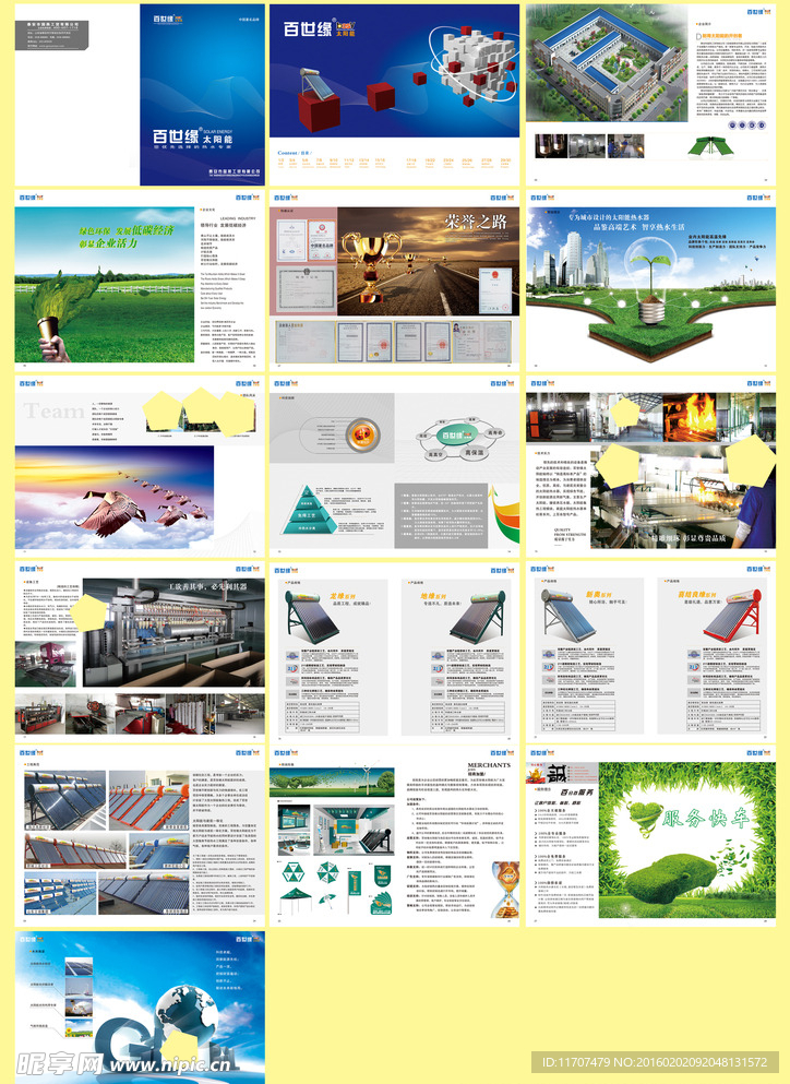 百世缘太阳能画册