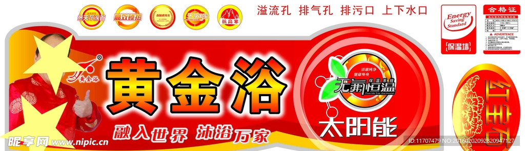 黄金浴太阳能红宝石桶标