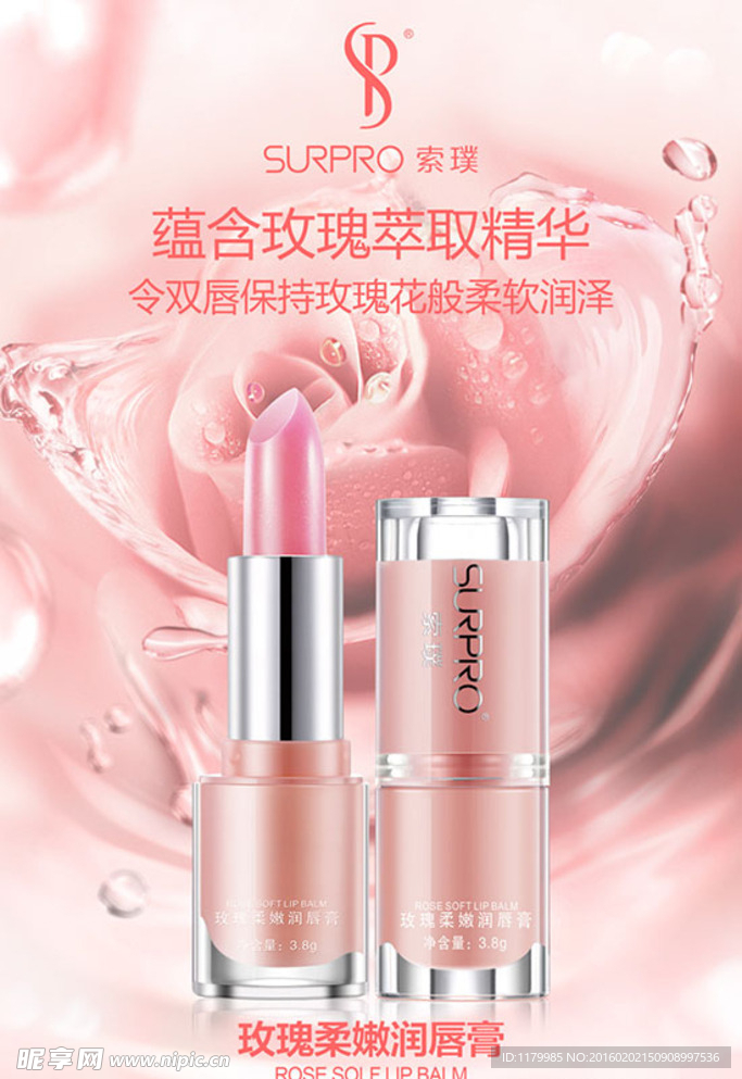 润唇膏海报