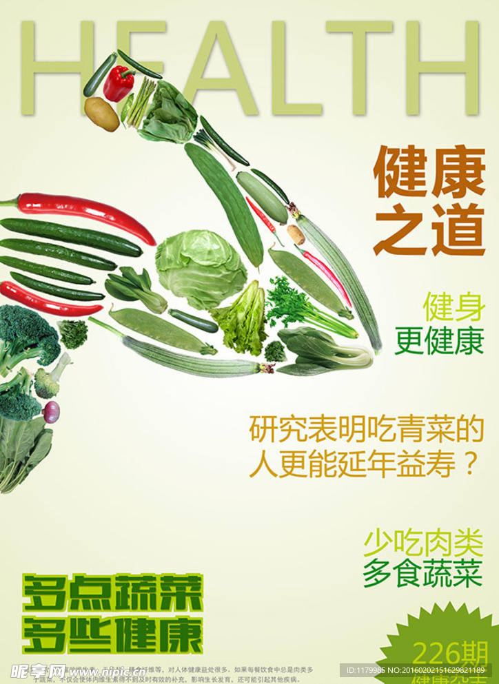 蔬菜健康杂志封面