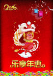 2016喜庆猴年乐享年惠