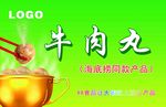 牛肉丸 撒尿牛丸