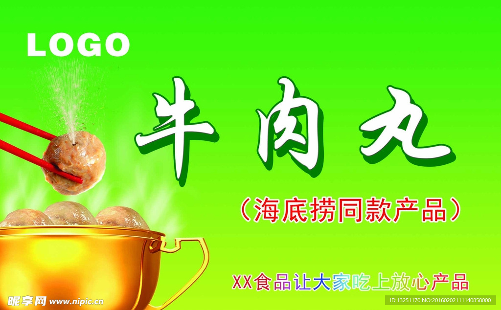 牛肉丸 撒尿牛丸