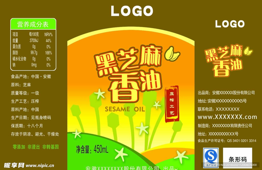 黑芝麻香油瓶标