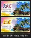 普吉岛旅游海报