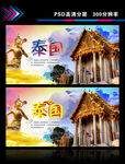 泰国旅游海报