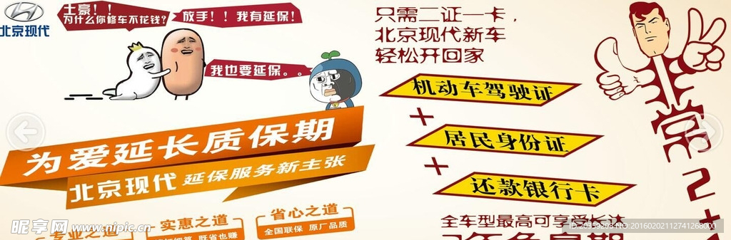 广汇租赁延保服务宣传喷绘