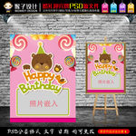 小熊生日迎宾海报设计图片