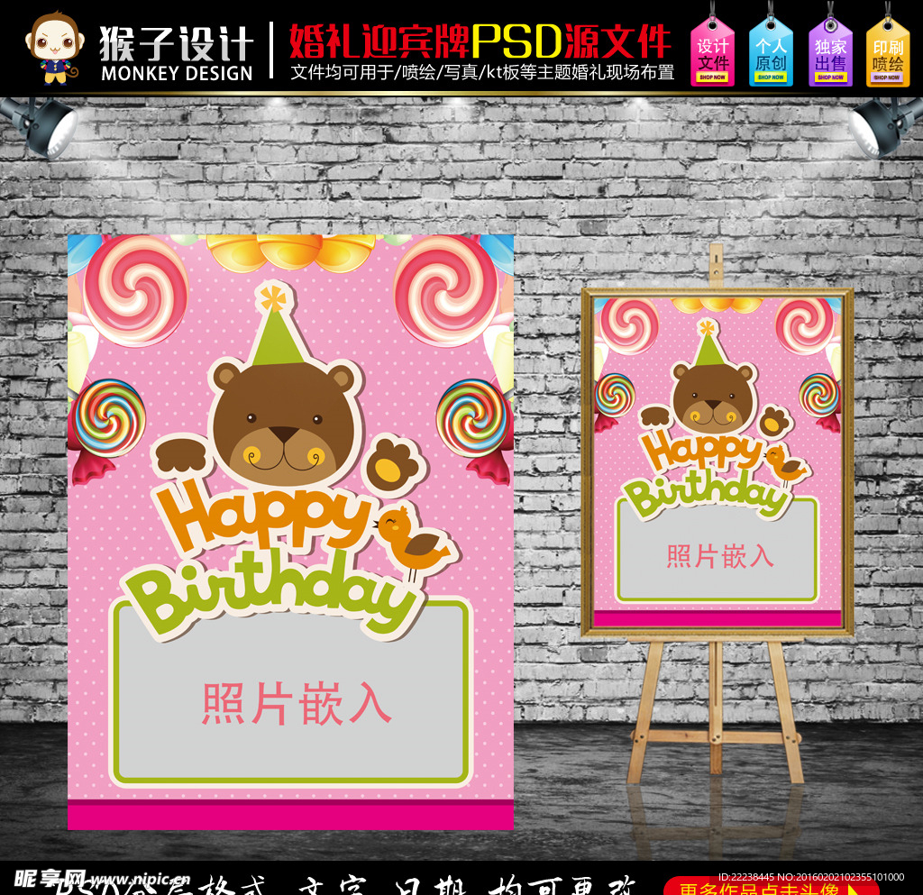 小熊生日迎宾海报设计图片
