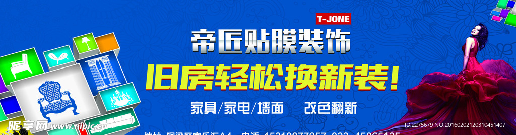 帝匠贴膜换新装