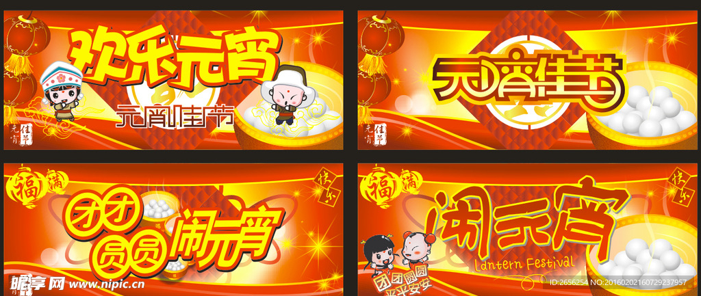 欢乐元宵佳节团团圆圆闹元宵