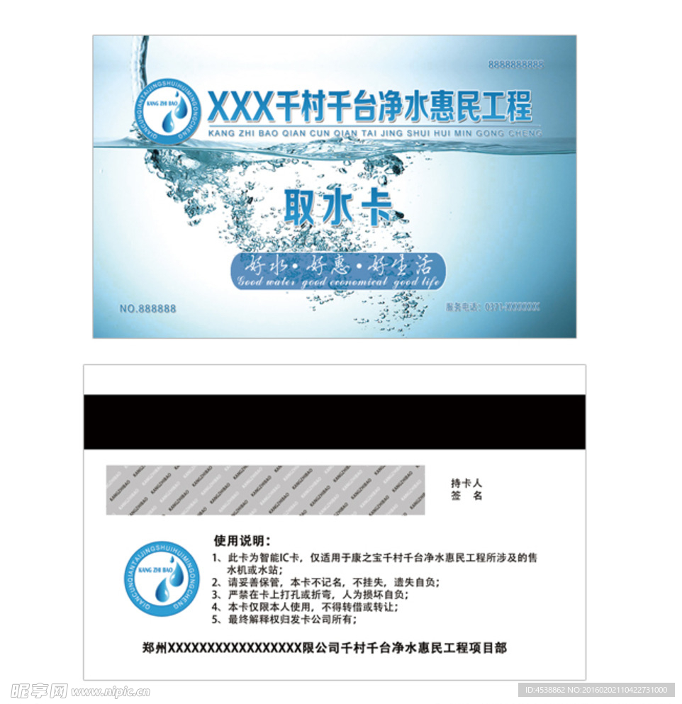 取水卡卡片设计效果图