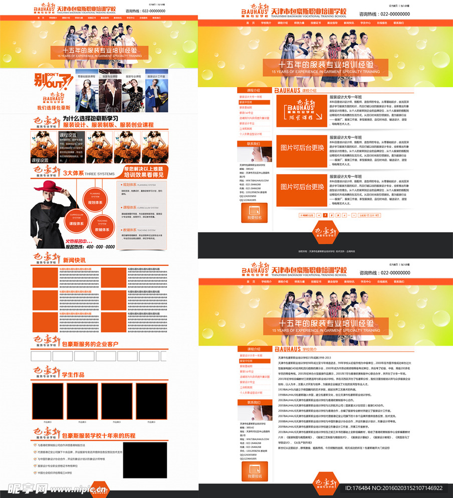培训学校模板
