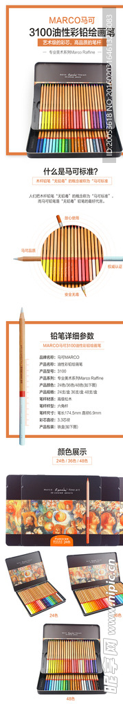 马可铅笔文具详情页PSD