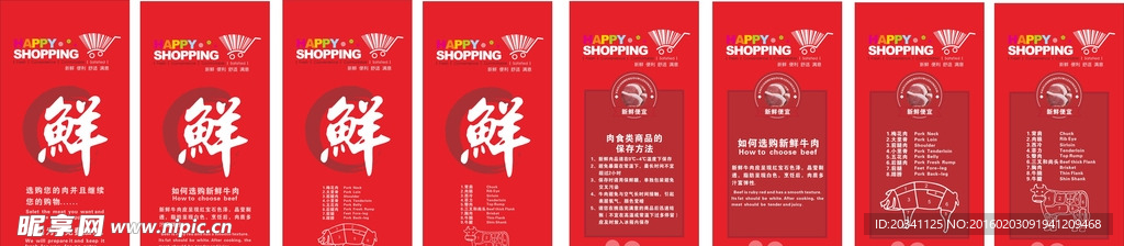 超市VI 鲜肉柱子