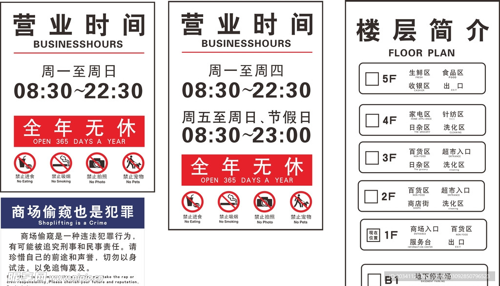 超市VI 营业VI 营业时间