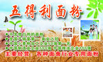 五得利面粉