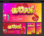 情人节快乐活动