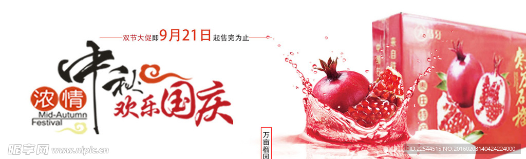 中秋国庆双节活动海报设计