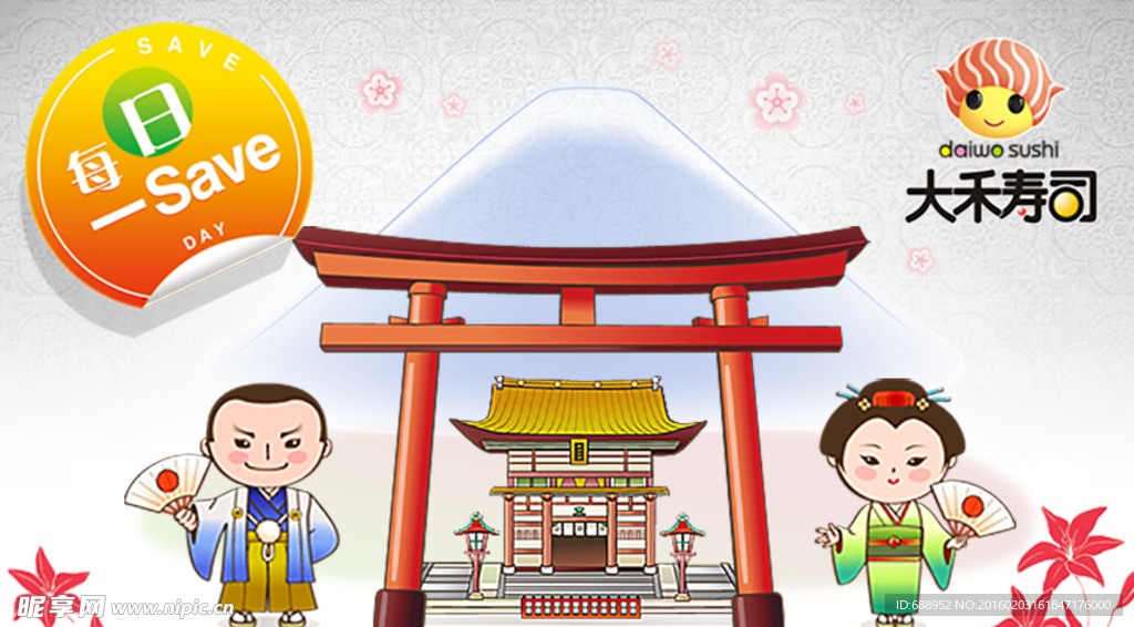 寿司文化宣传