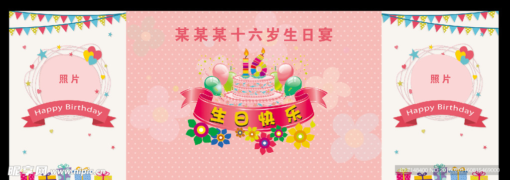 生日宴背景