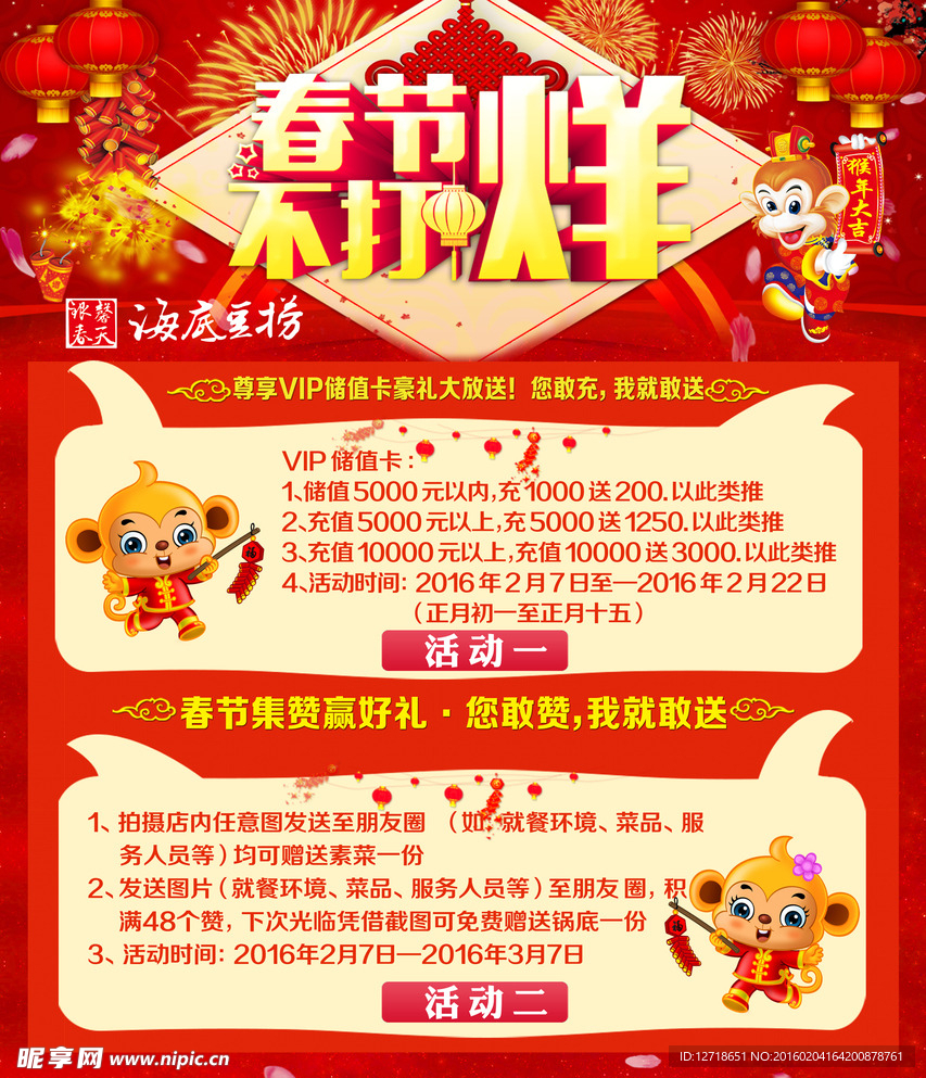 春节不打烊海报