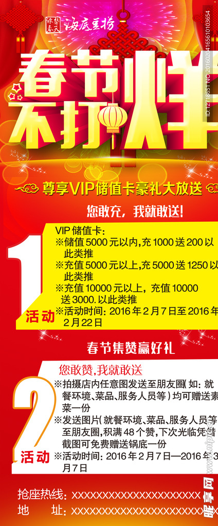 春节不打烊展架