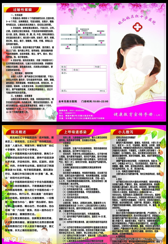 医院儿科宣教三折页 彩页