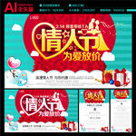 情人节促销活动海报立体字背景